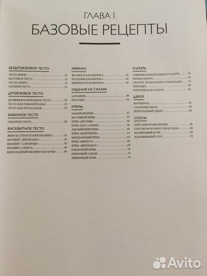 Большая книга Кондитера