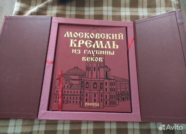 Книга о Московском Кремле с иллюстрациями