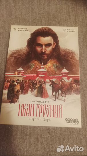 Настольная игра Иван Грозный