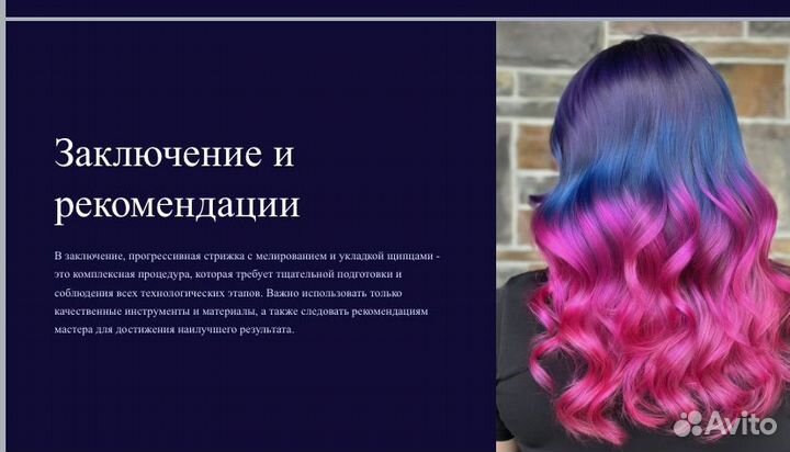 Создание презентаций