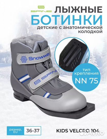 Лыжные ботинки