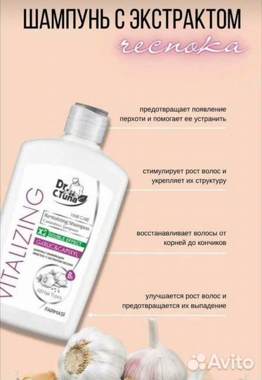 Шампунь чесночный