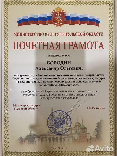 Гид-экскурсовод по городу Тула