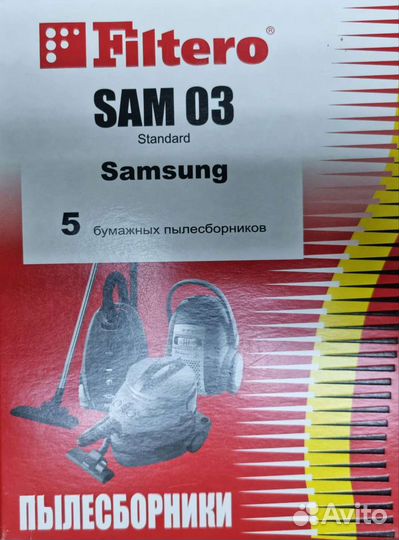 Мешки-пылесборникм Filtero SAM 03 Standard