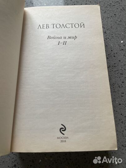 Книги война и мир Лев Толстой, Достоевский