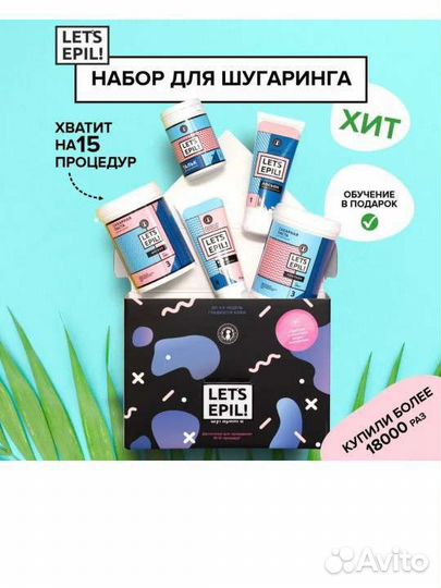 Набор для депиляции