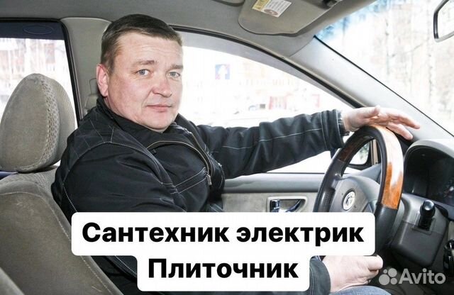 Сантехник Электрик Плиточник