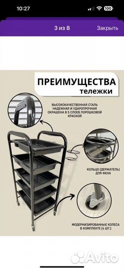 Этажёрка парихмахера