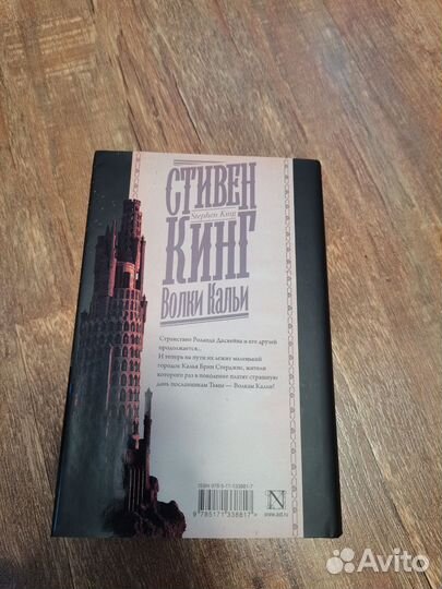 Книга Волки Кальи Стивен Кинг