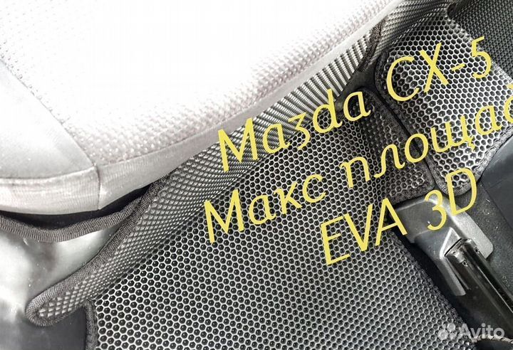 Коврики mazda cx5 cx 5 eva 3d с бортами эва ева