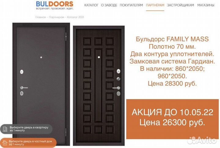 Дверь Входная Бульдорс Family / Trust / Termo