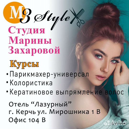 Обучение на парикмахера