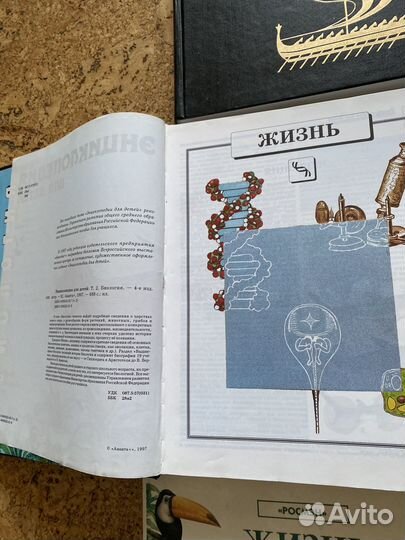 Энциклопедия для детей Аванта и др