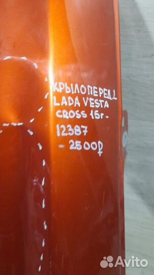 Крыло переднее левое LADA Vesta Cross С 2015 Года