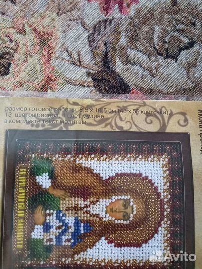 Набор для вышивания бисером иконы