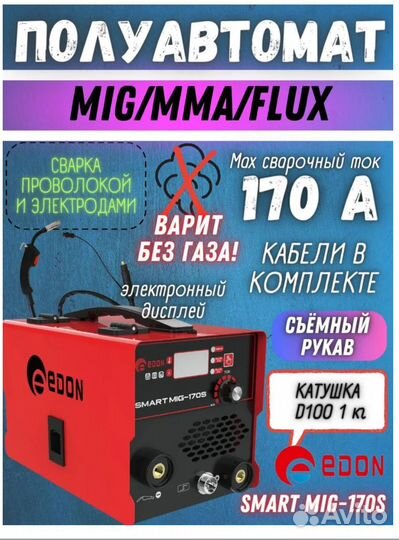 Сварочный полуавтомат Edon SMART MIG-170S