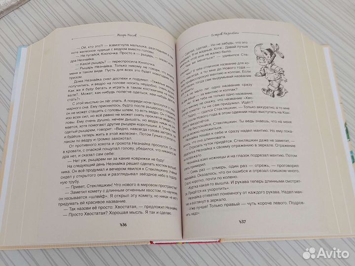 Носов Все приключения Незнайки