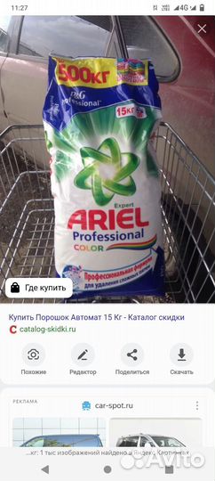 Стиральный порошок 15 кг