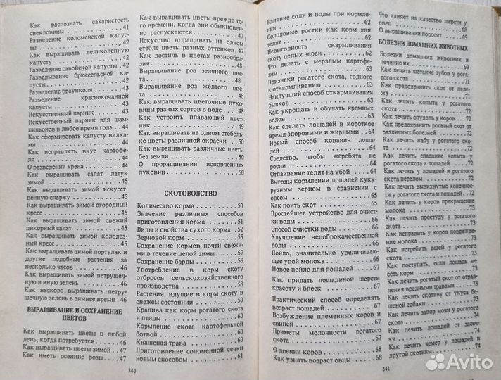 Заботы и радости фермера. 1992