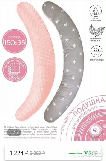 Подушка для беременных