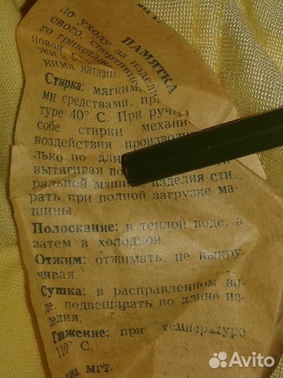 Панталоны женские винтаж Украина 1986г. Этикетка