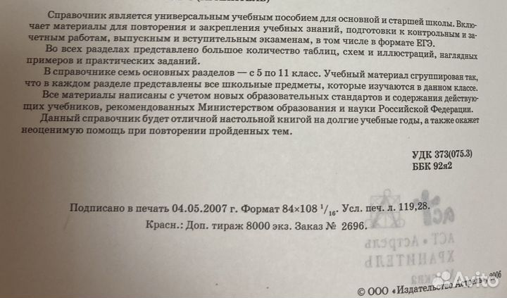 Справочник школьника