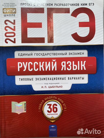 Егэ русский язык Цыбулько, Сенина 2022