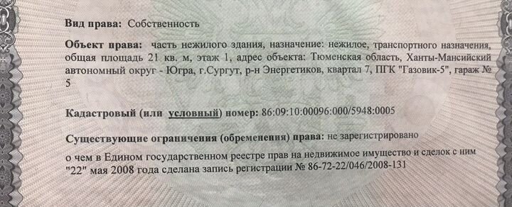 Гараж, 21 м²