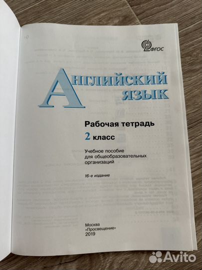 Рабочая тетрадь по английскому 2 класс