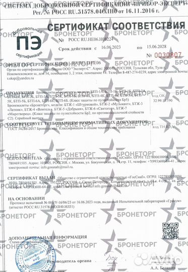 Боковая бронеплита бтп-2Б для бронежилета, бр5