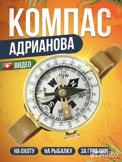 Компас адрианова новый