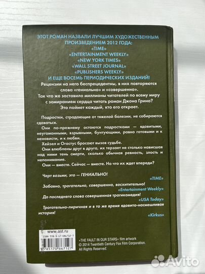 Виноваты звезды