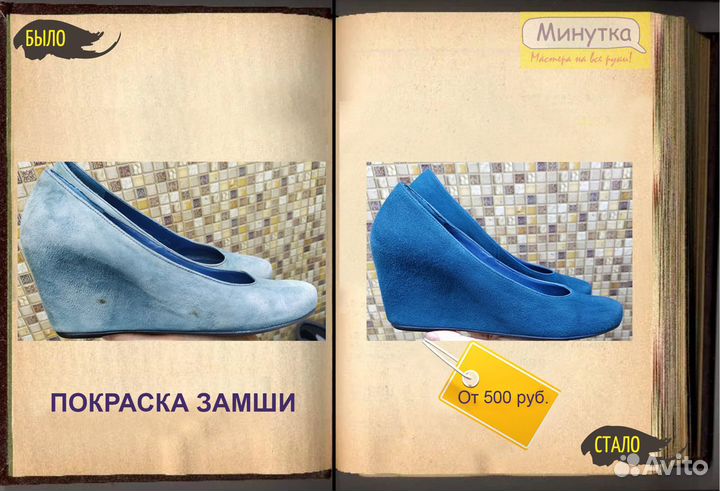 Ремонт обуви