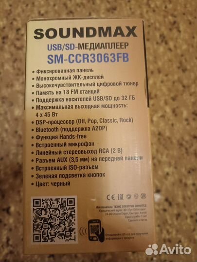 Магнитола Soundmax