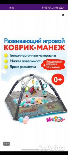 Развивающий коврик