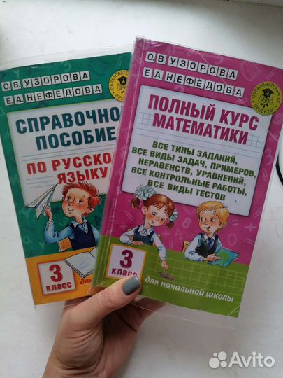 Учебные пособия для 3 класса