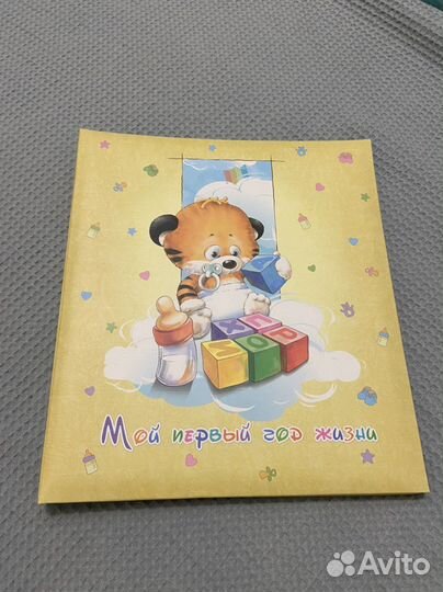 Альбом для новорожденных.Мой первый год жизни