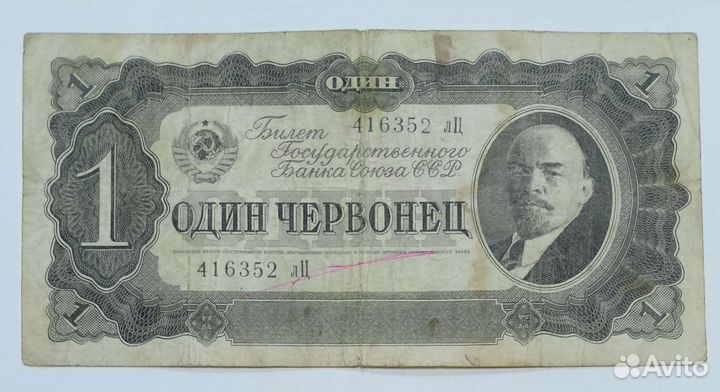 Банкноты СССР 1937-1947 годов