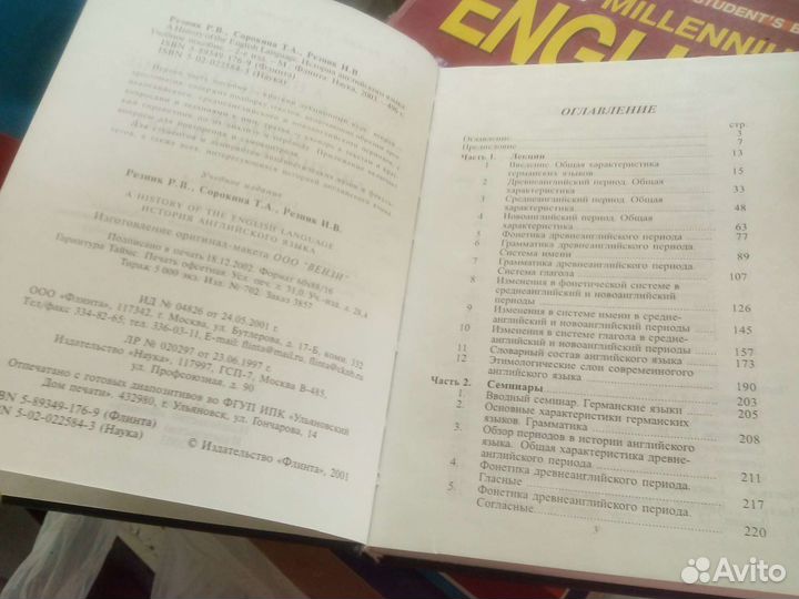 История английского языка