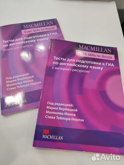 Macmillan Тесты для подгот.к гиа и Teacher's book
