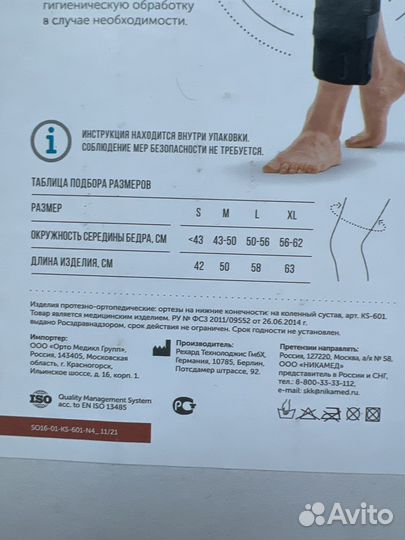 Коленный ортез-тутор Orlett ks-601 XL