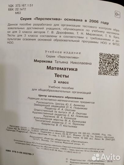 Тесты. Математика 3 кл. Миракова Т.Н