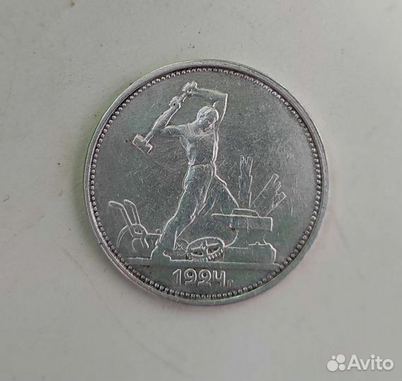Один полтинник 1924 года