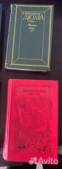Александр Дюма книги
