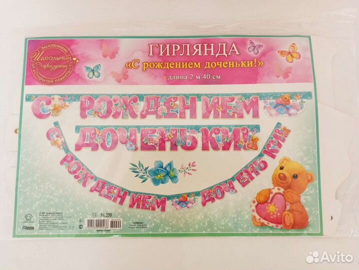 Украшения на выписку из роддома