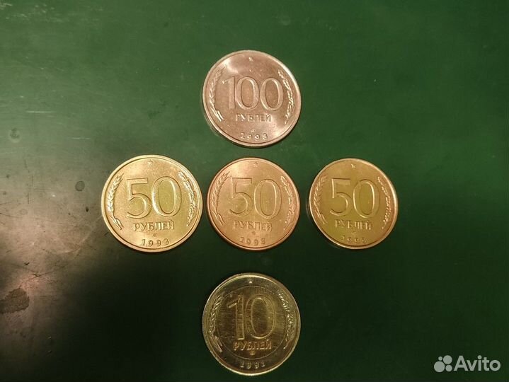 Монеты России 1993 года