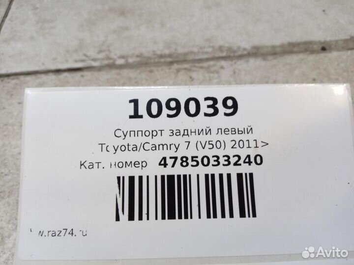 Суппорт задний левый Toyota Camry ASV50 50 55