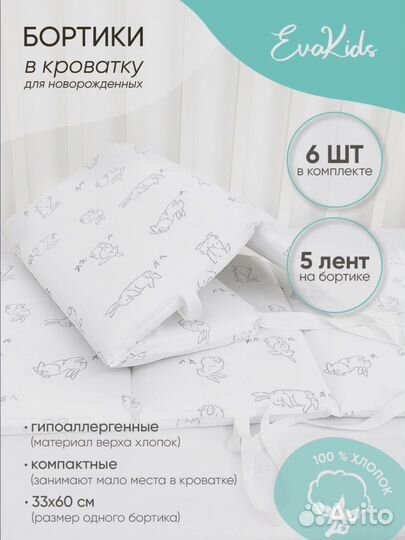 Бортики в кроватку