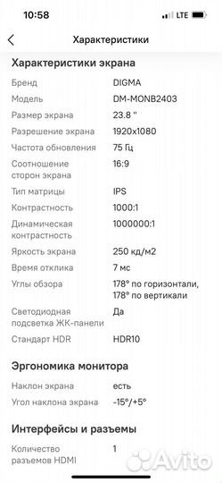 Монитор Digma