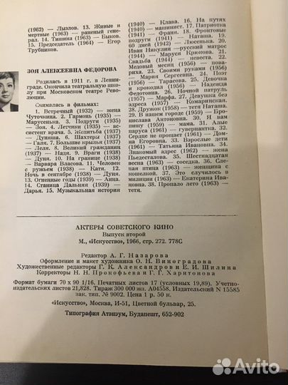 Книга Актеры советского кино